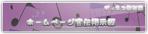 ���yHP��`�`���y�n�z�[���y�[�W�̐�`/���C�u�E�C�x���gBBS�E�f����/�f�B�X�R������